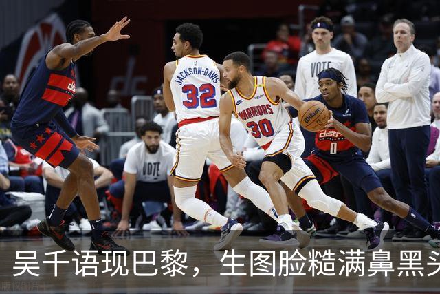 吴千语现巴黎，生图脸糙满鼻黑头，棉袄配短裤秀臀富太太架势十足