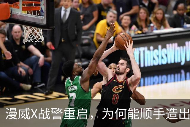 漫威X战警重启，为何能顺手造出银河护卫队接班人？