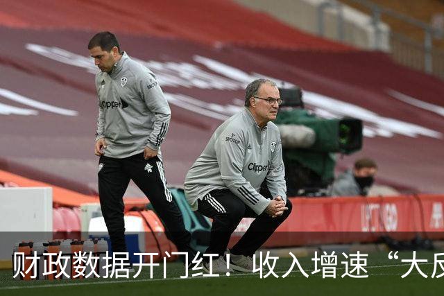 财政数据开门红！收入增速“大反转”，A股这一主线要崛起？